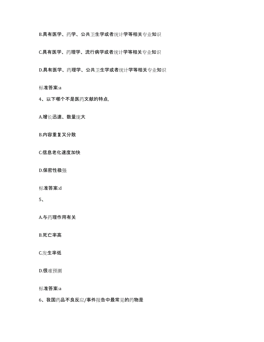 2022年度辽宁省沈阳市法库县执业药师继续教育考试题库检测试卷A卷附答案_第2页