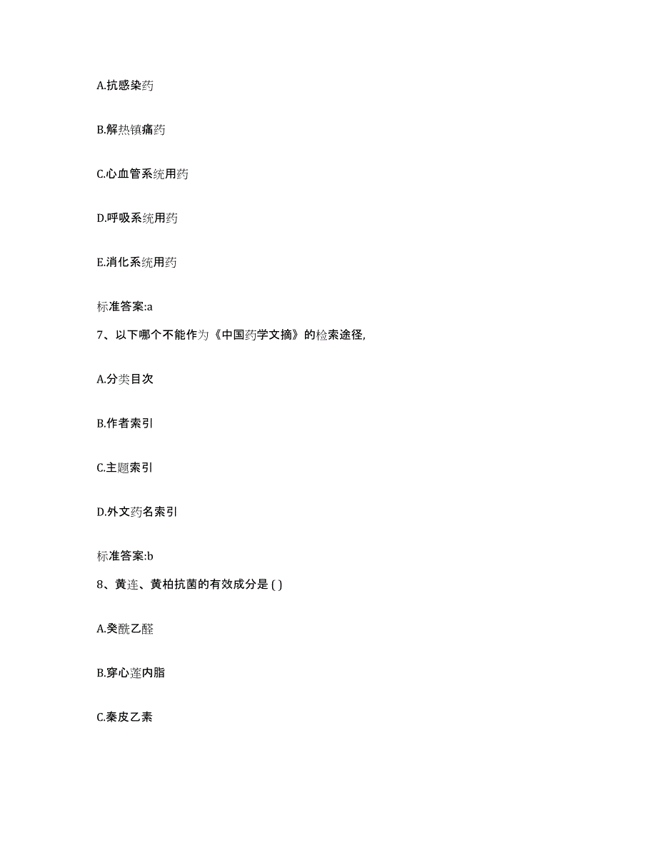 2022年度辽宁省沈阳市法库县执业药师继续教育考试题库检测试卷A卷附答案_第3页