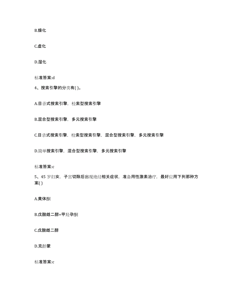 2022年度湖北省恩施土家族苗族自治州宣恩县执业药师继续教育考试自我提分评估(附答案)_第2页