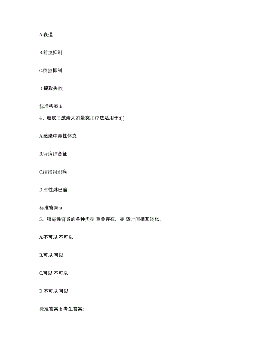 2022年度陕西省安康市镇坪县执业药师继续教育考试模拟题库及答案_第2页