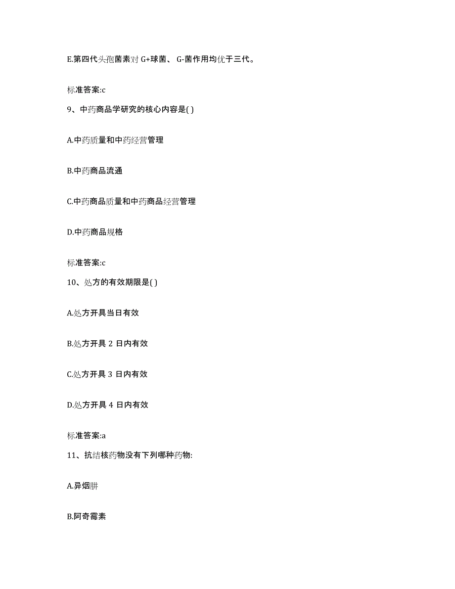 2022年度江苏省泰州市高港区执业药师继续教育考试押题练习试题B卷含答案_第4页