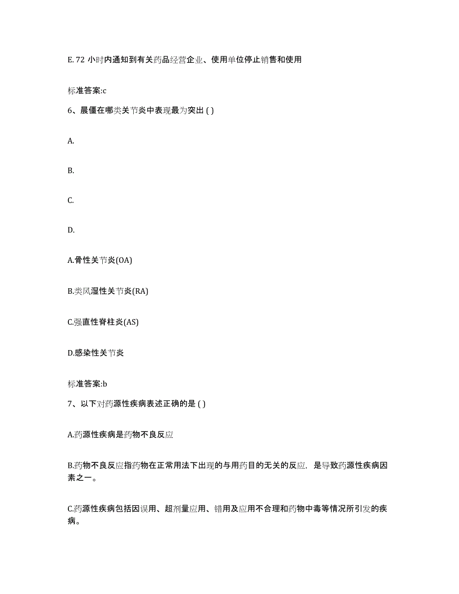 2022年度甘肃省天水市执业药师继续教育考试能力检测试卷A卷附答案_第3页