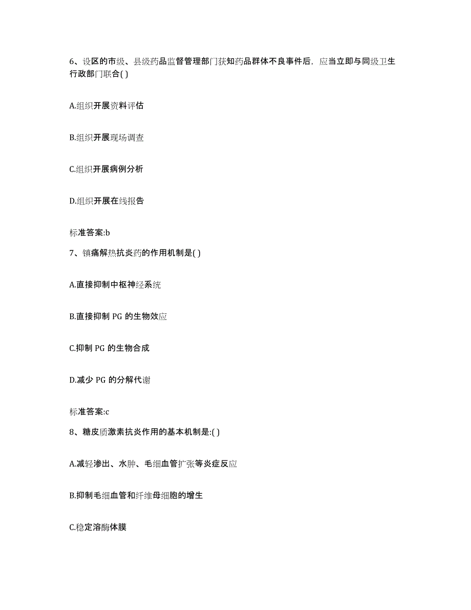 2022年度江西省赣州市宁都县执业药师继续教育考试模拟考试试卷A卷含答案_第3页