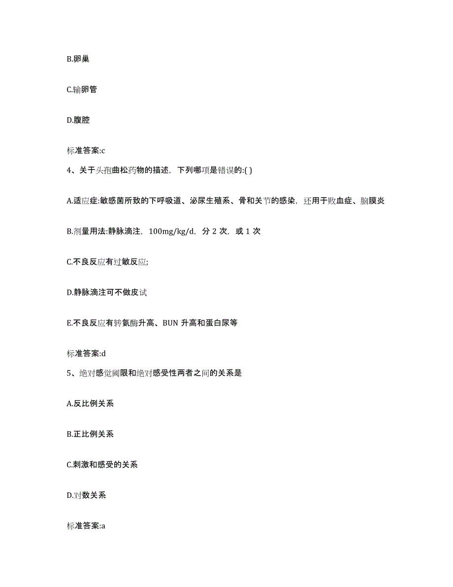 2022-2023年度贵州省毕节地区赫章县执业药师继续教育考试能力提升试卷A卷附答案_第2页