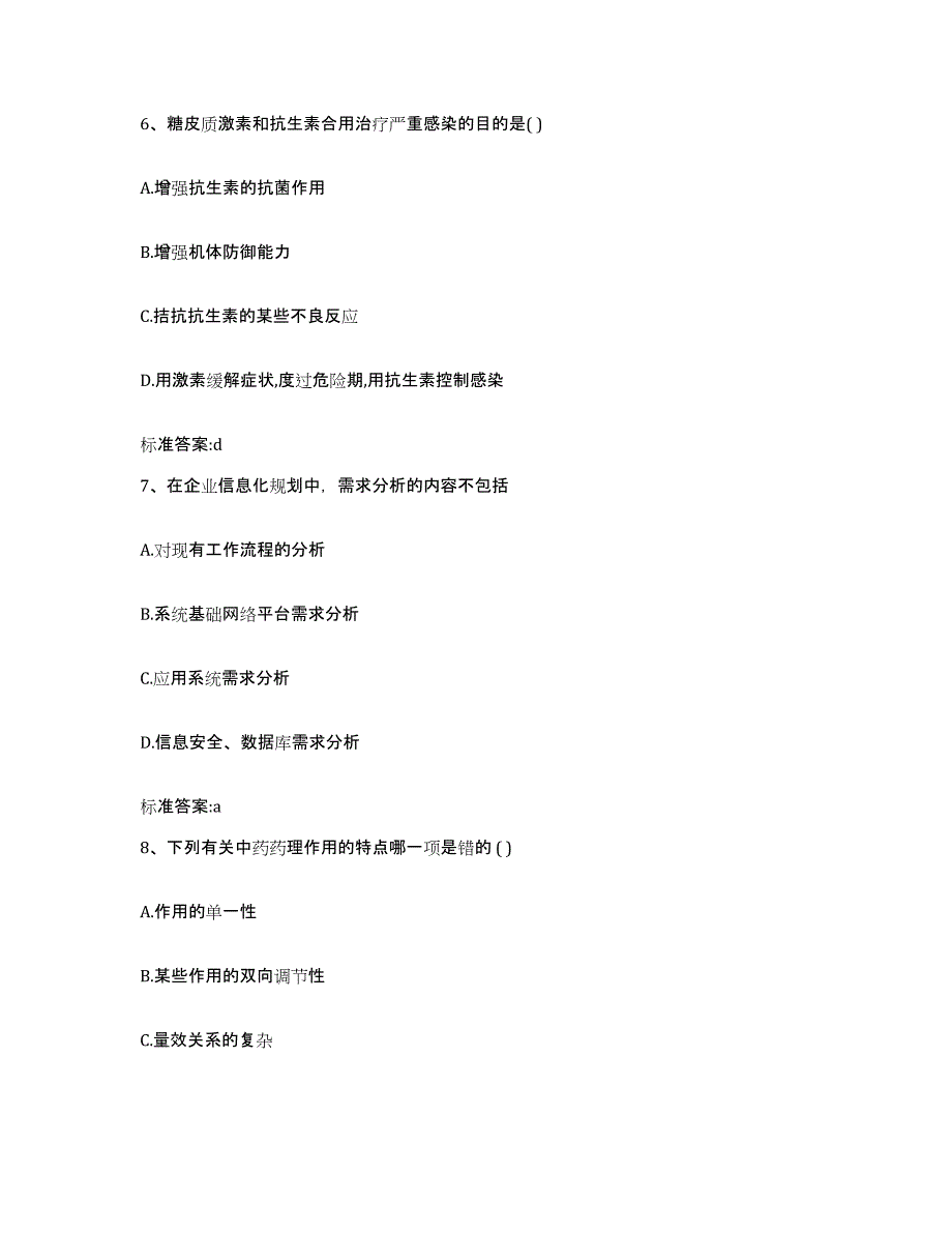 2022-2023年度贵州省毕节地区赫章县执业药师继续教育考试能力提升试卷A卷附答案_第3页