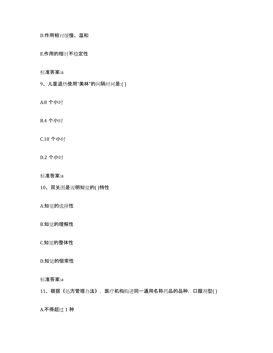 2022-2023年度贵州省毕节地区赫章县执业药师继续教育考试能力提升试卷A卷附答案_第4页