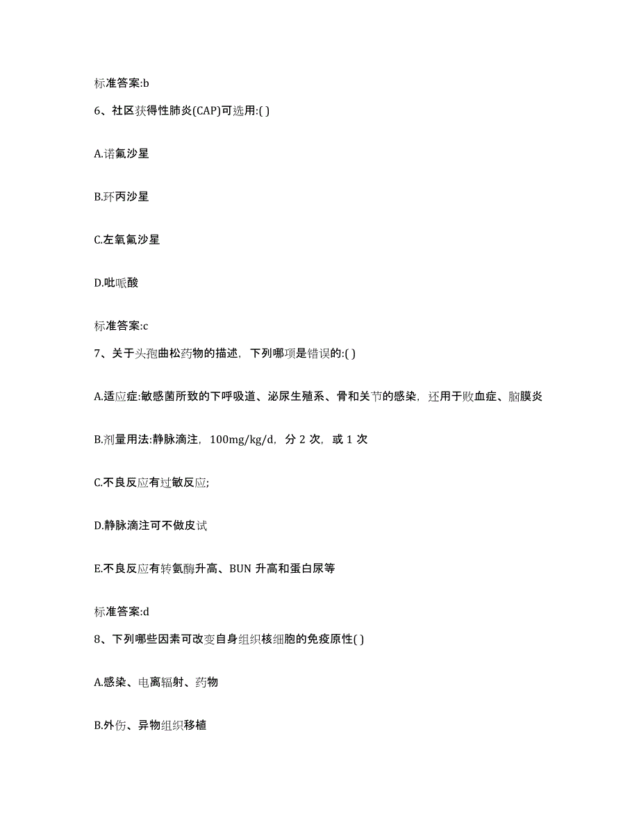 2022年度湖北省荆门市执业药师继续教育考试通关题库(附带答案)_第3页