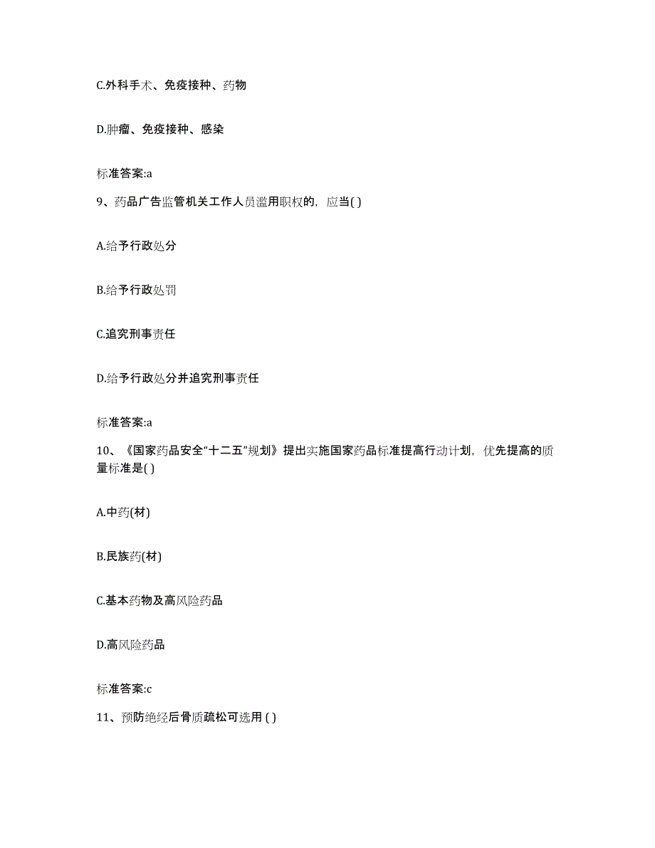 2022年度湖北省荆门市执业药师继续教育考试通关题库(附带答案)_第4页