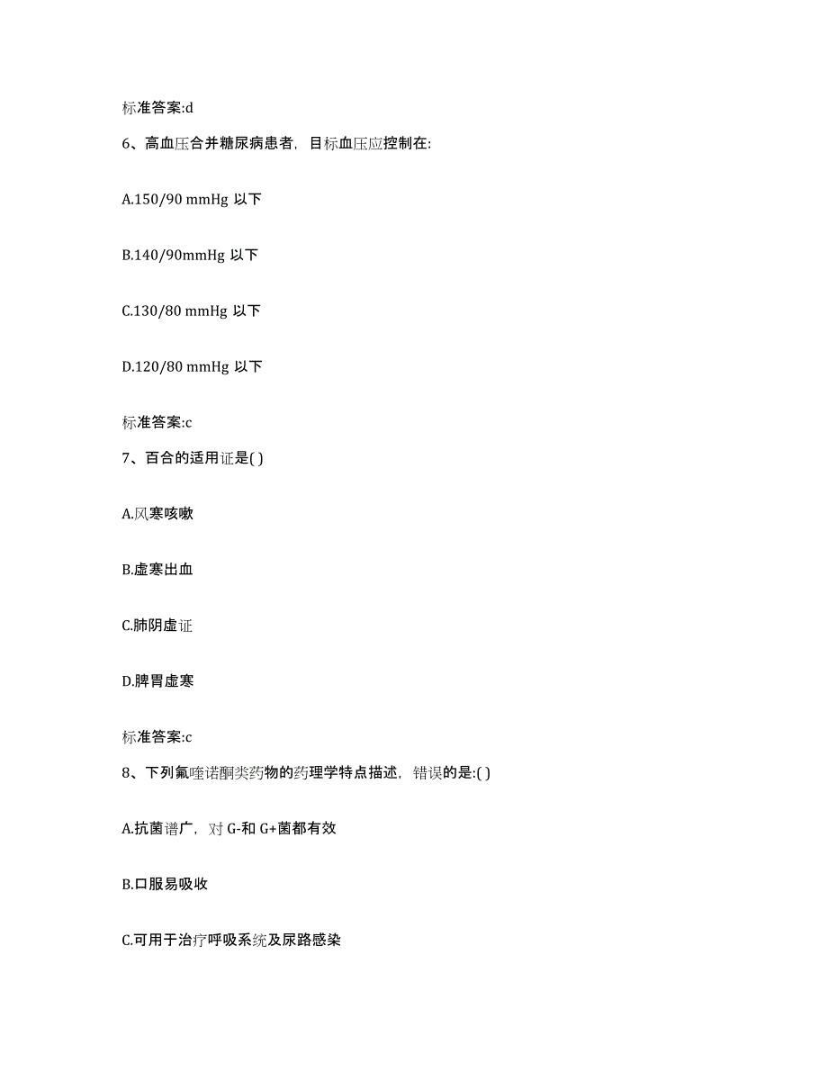 2022年度江西省九江市瑞昌市执业药师继续教育考试模拟试题（含答案）_第3页