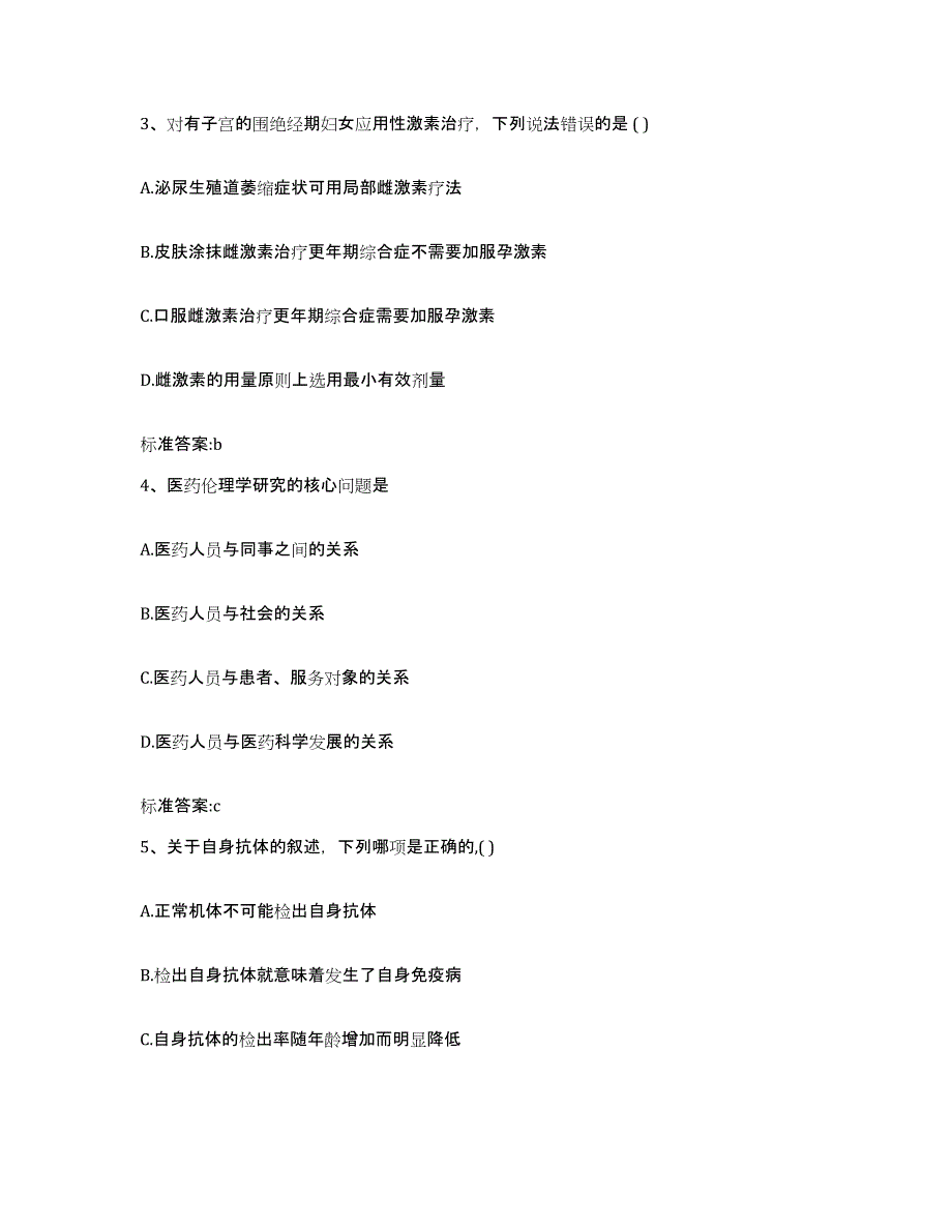 2022年度河北省保定市高碑店市执业药师继续教育考试题库练习试卷A卷附答案_第2页