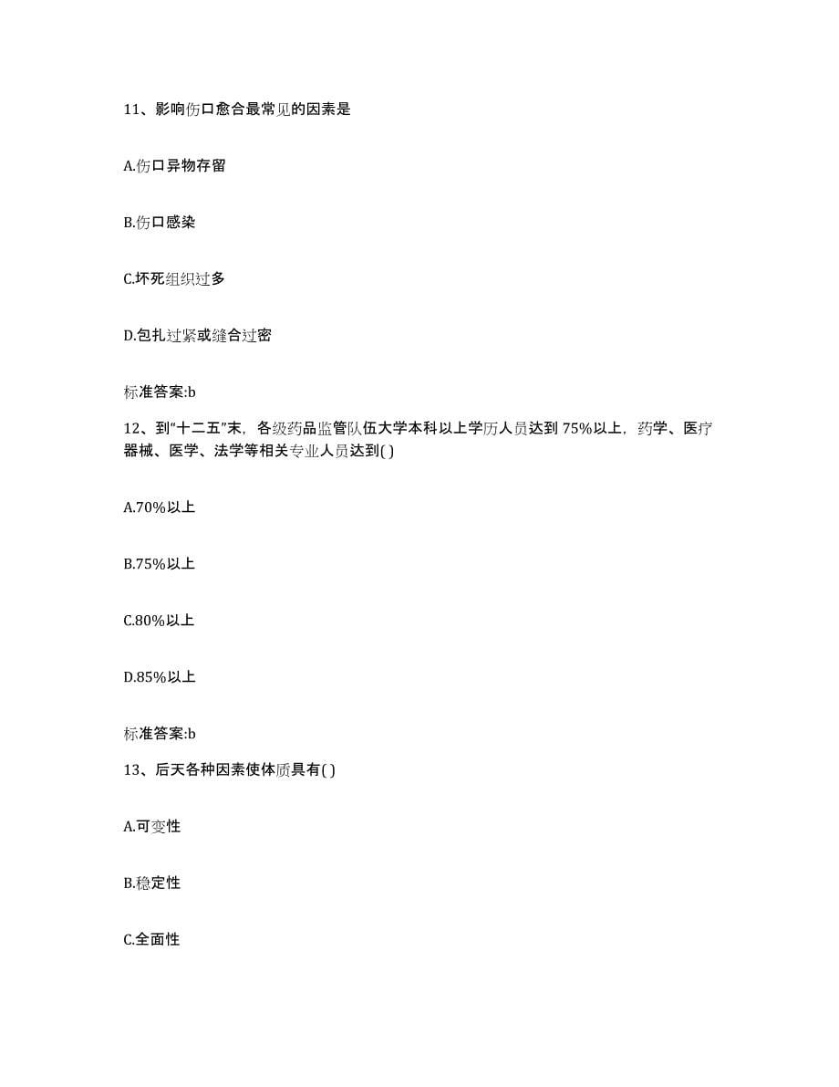 2022年度江西省吉安市井冈山市执业药师继续教育考试模拟预测参考题库及答案_第5页