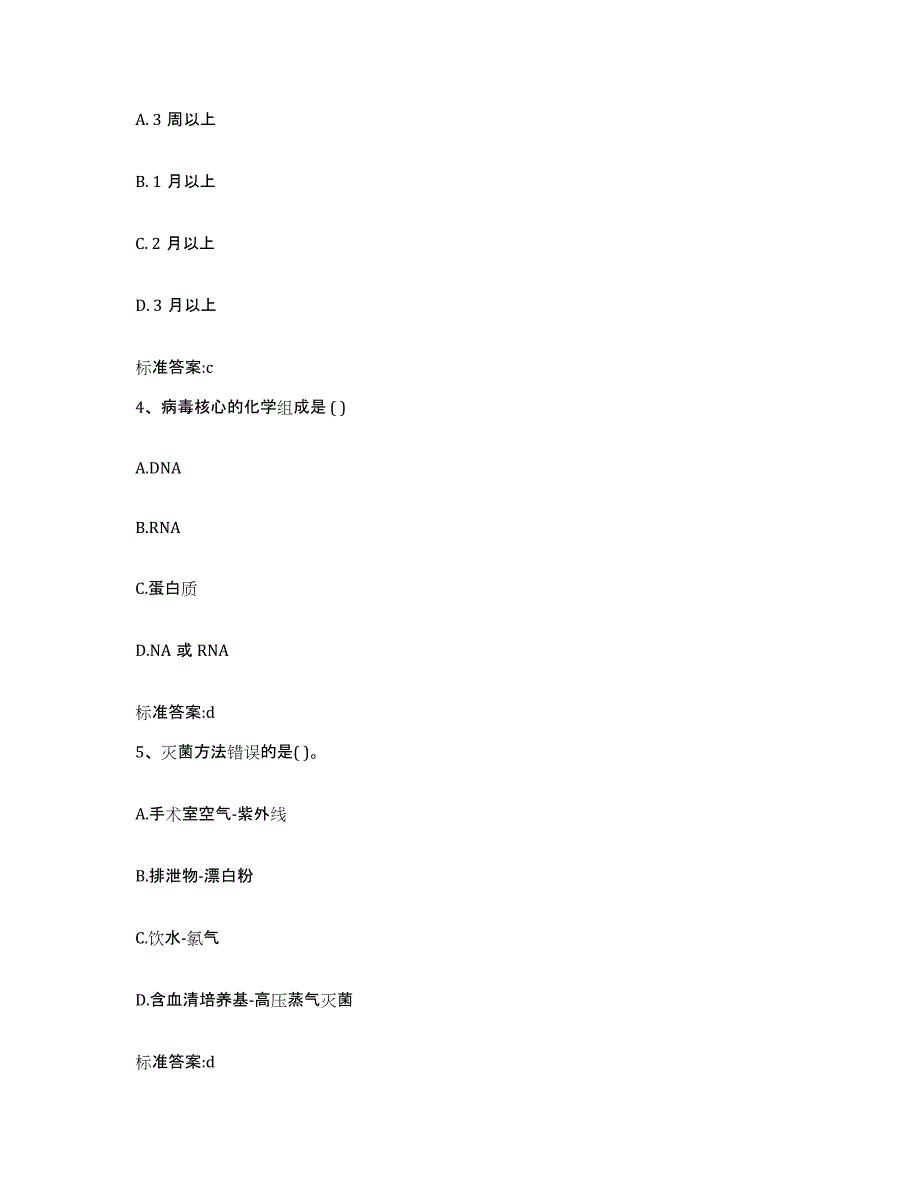 2022年度江西省鹰潭市贵溪市执业药师继续教育考试自我提分评估(附答案)_第2页