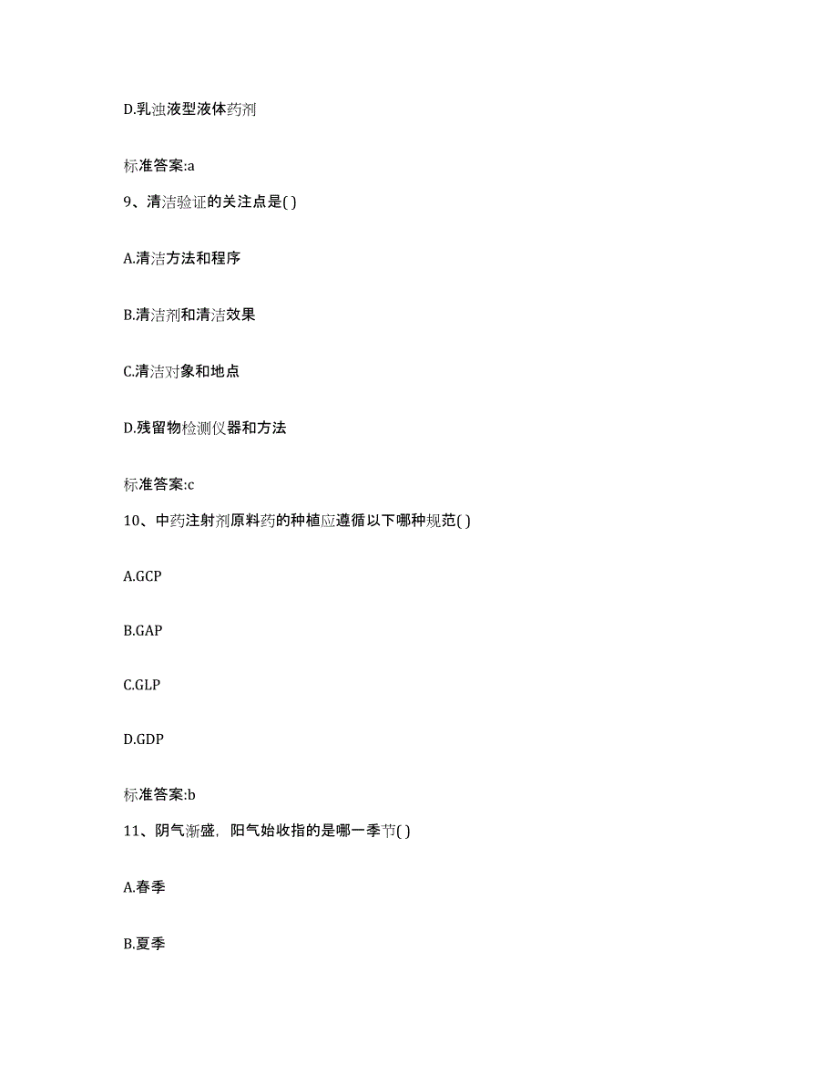 2022年度江西省鹰潭市贵溪市执业药师继续教育考试自我提分评估(附答案)_第4页