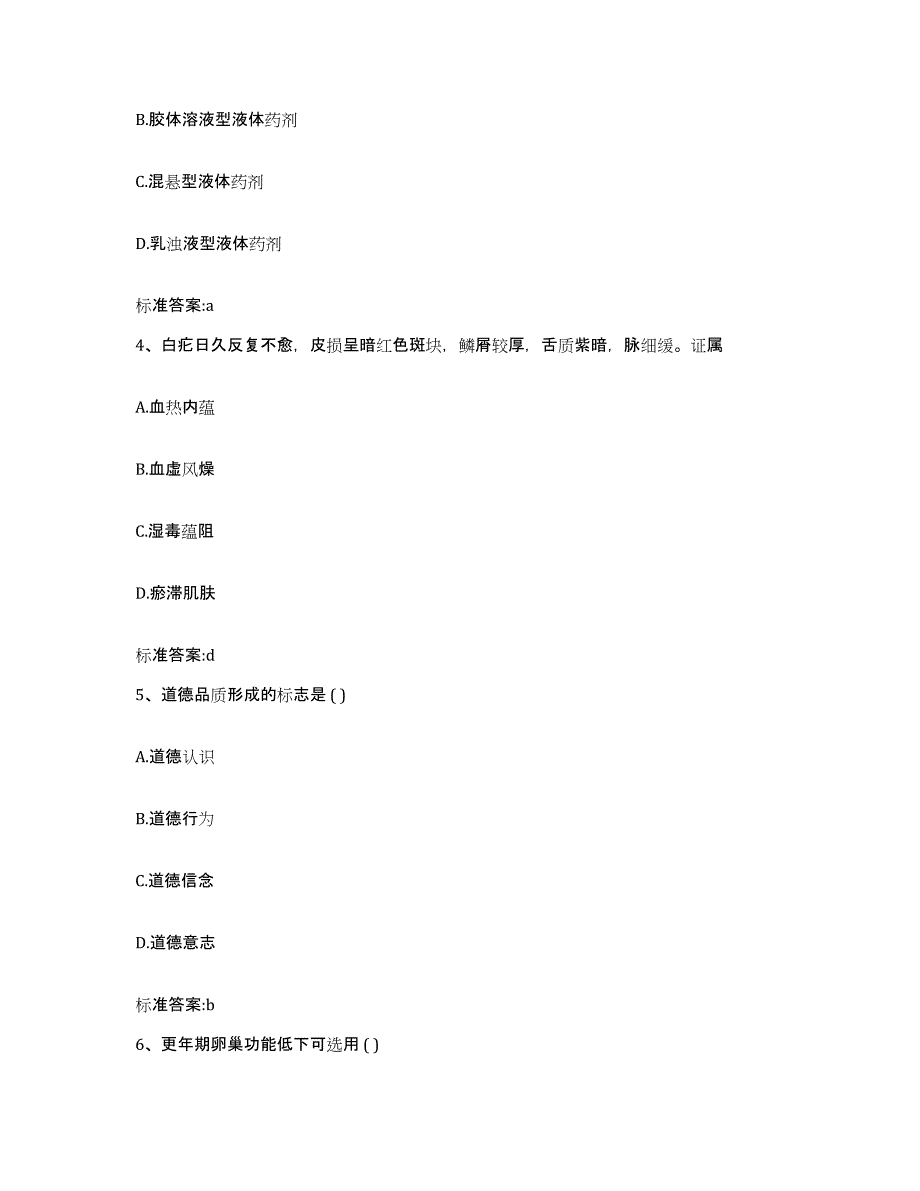 2022年度河南省焦作市马村区执业药师继续教育考试押题练习试卷B卷附答案_第2页