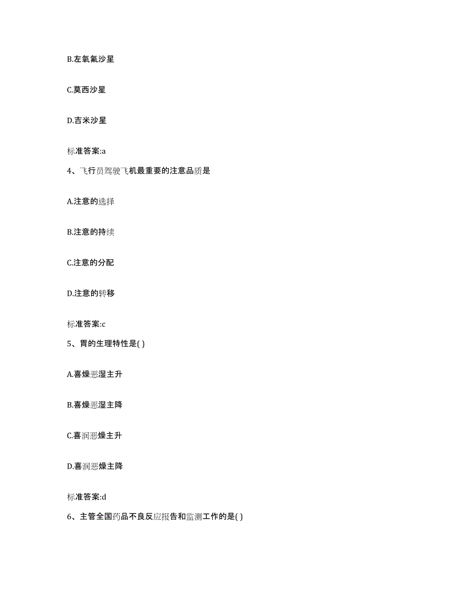 2022年度辽宁省沈阳市执业药师继续教育考试自测模拟预测题库_第2页