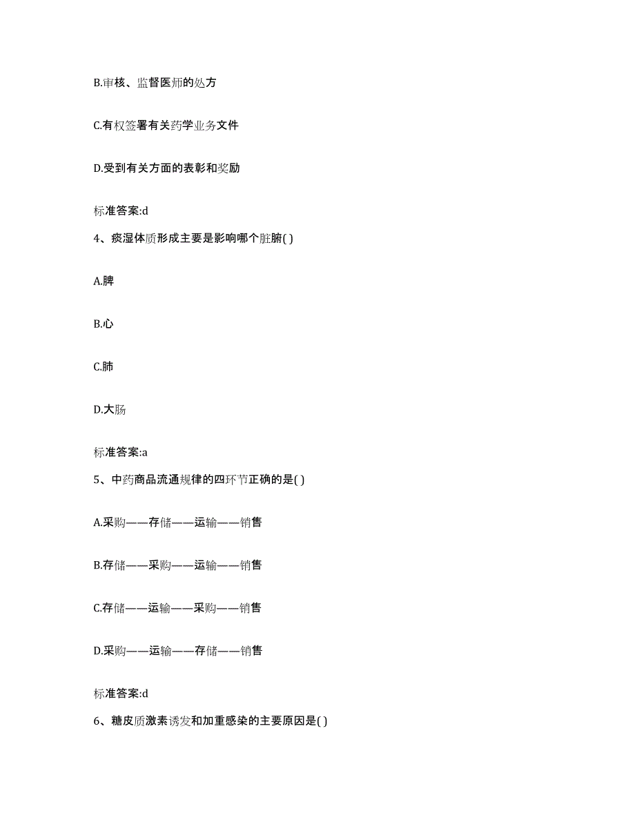 2022年度江苏省盐城市射阳县执业药师继续教育考试考试题库_第2页