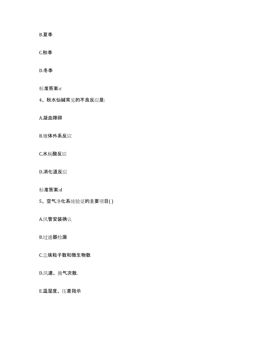 2022年度湖北省十堰市房县执业药师继续教育考试模拟试题（含答案）_第2页