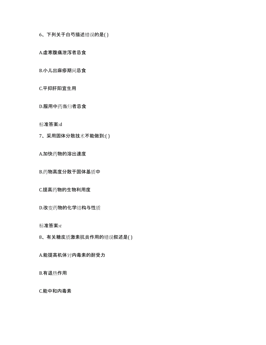 2022年度河北省廊坊市广阳区执业药师继续教育考试题库与答案_第3页