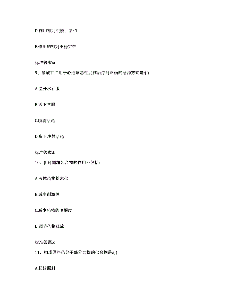 2022-2023年度黑龙江省哈尔滨市通河县执业药师继续教育考试题库及答案_第4页