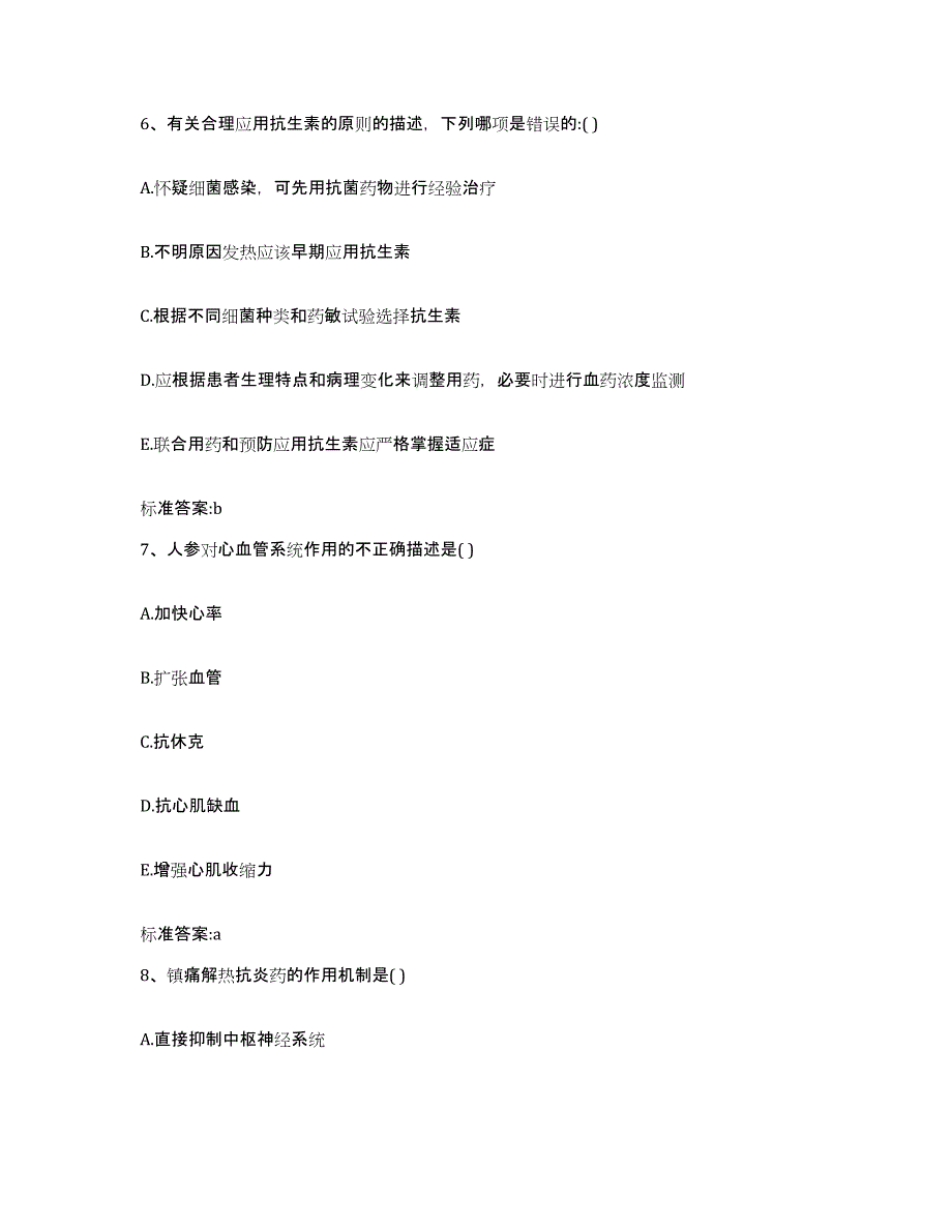 2022-2023年度青海省西宁市城西区执业药师继续教育考试能力检测试卷A卷附答案_第3页