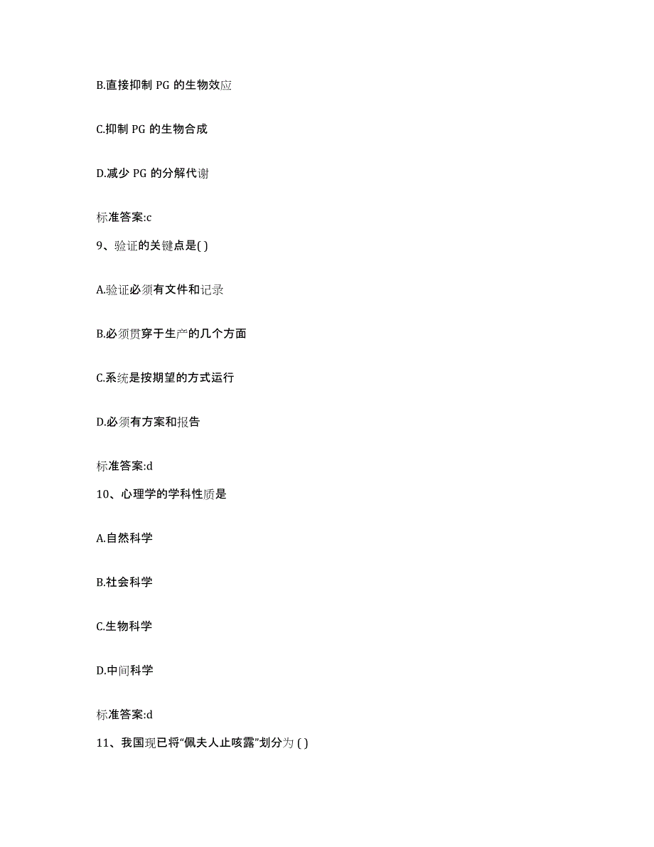 2022-2023年度青海省西宁市城西区执业药师继续教育考试能力检测试卷A卷附答案_第4页