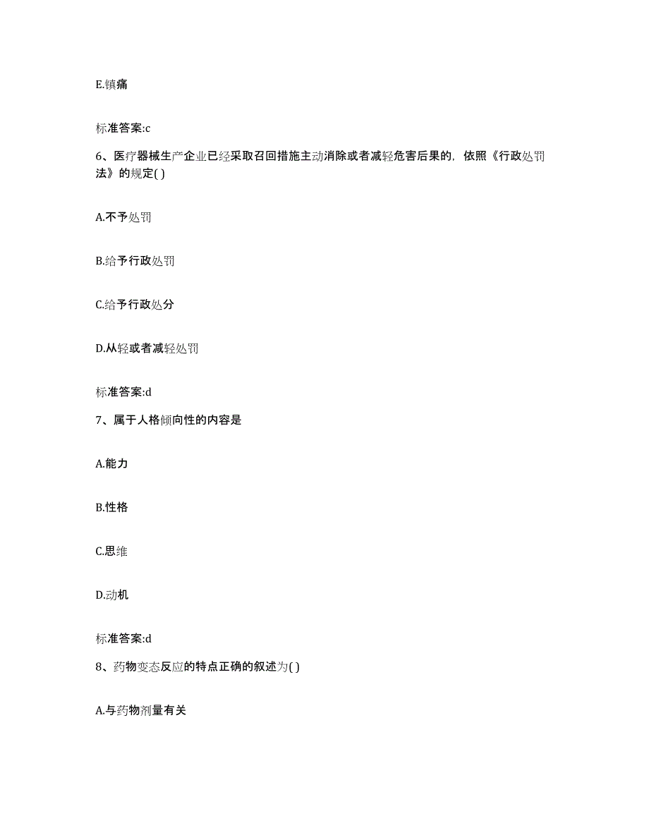 2022年度甘肃省天水市北道区执业药师继续教育考试考前练习题及答案_第3页