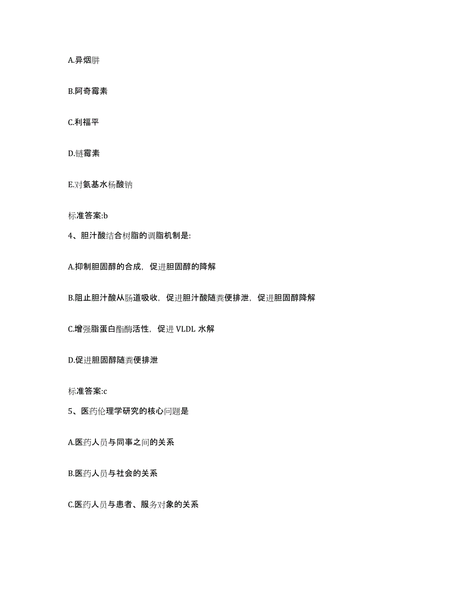 2022-2023年度辽宁省阜新市太平区执业药师继续教育考试高分通关题型题库附解析答案_第2页