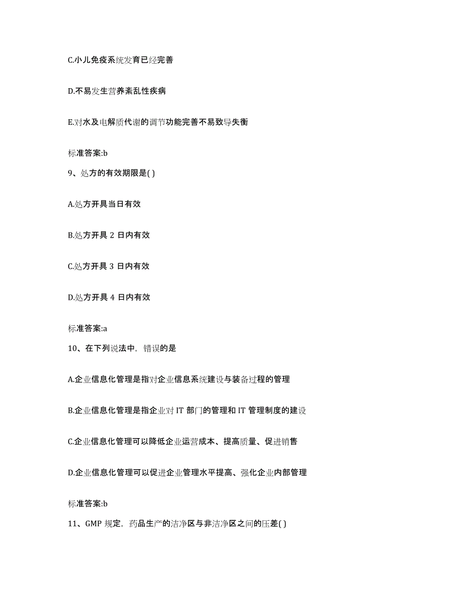 2022-2023年度辽宁省阜新市太平区执业药师继续教育考试高分通关题型题库附解析答案_第4页