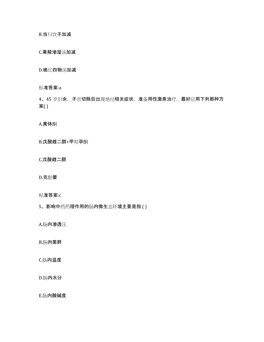 2022年度浙江省嘉兴市嘉善县执业药师继续教育考试通关题库(附答案)_第2页