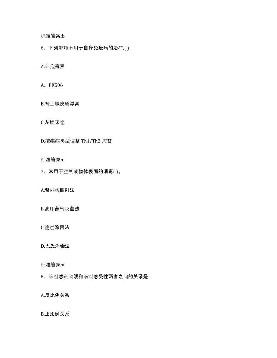 2022年度浙江省嘉兴市嘉善县执业药师继续教育考试通关题库(附答案)_第3页