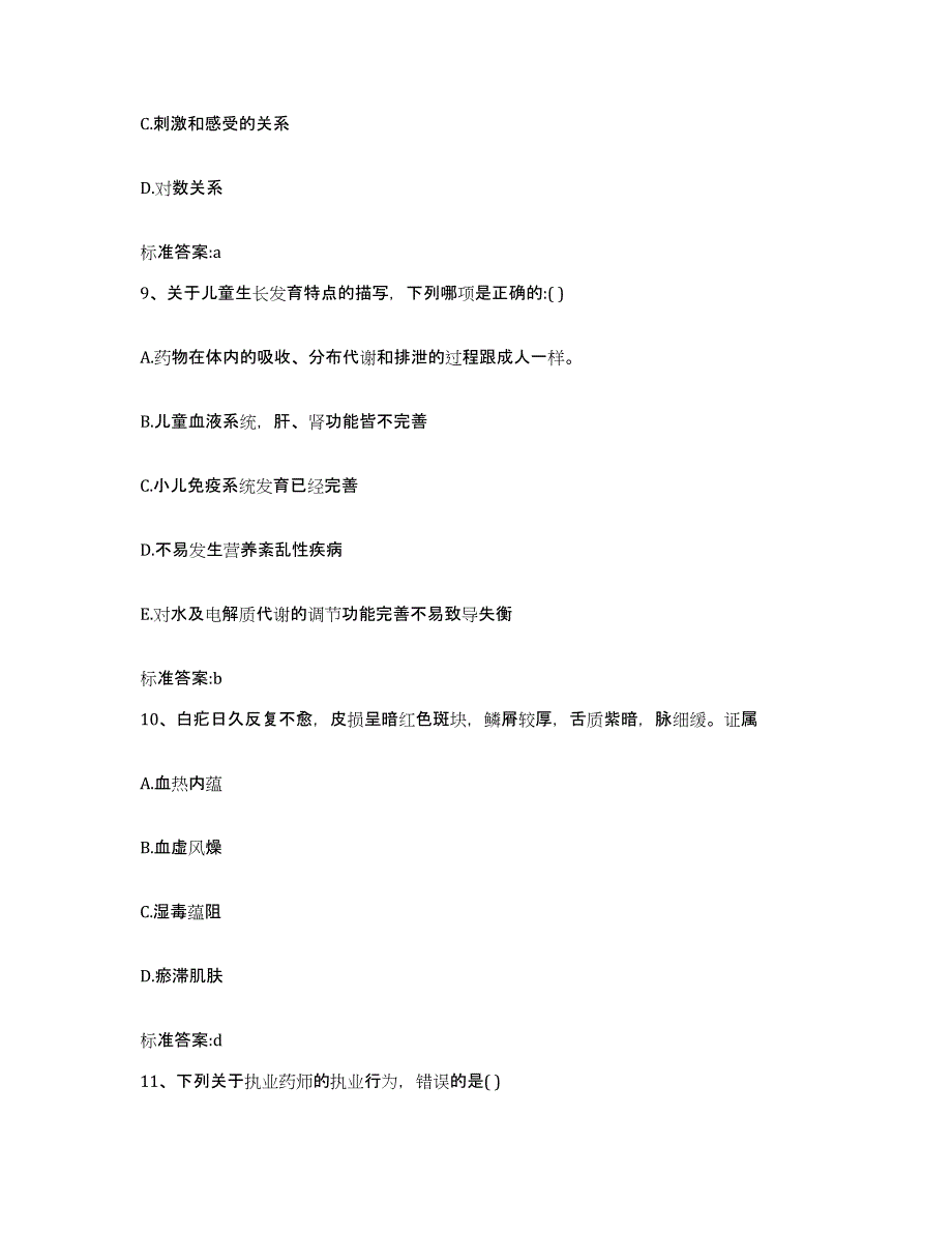 2022年度浙江省嘉兴市嘉善县执业药师继续教育考试通关题库(附答案)_第4页