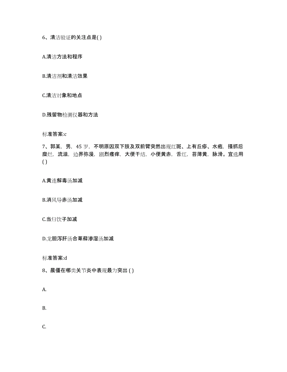 2022年度甘肃省天水市北道区执业药师继续教育考试每日一练试卷B卷含答案_第3页