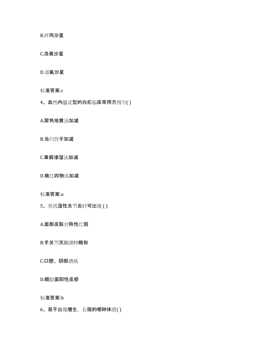 2022年度浙江省金华市执业药师继续教育考试每日一练试卷B卷含答案_第2页