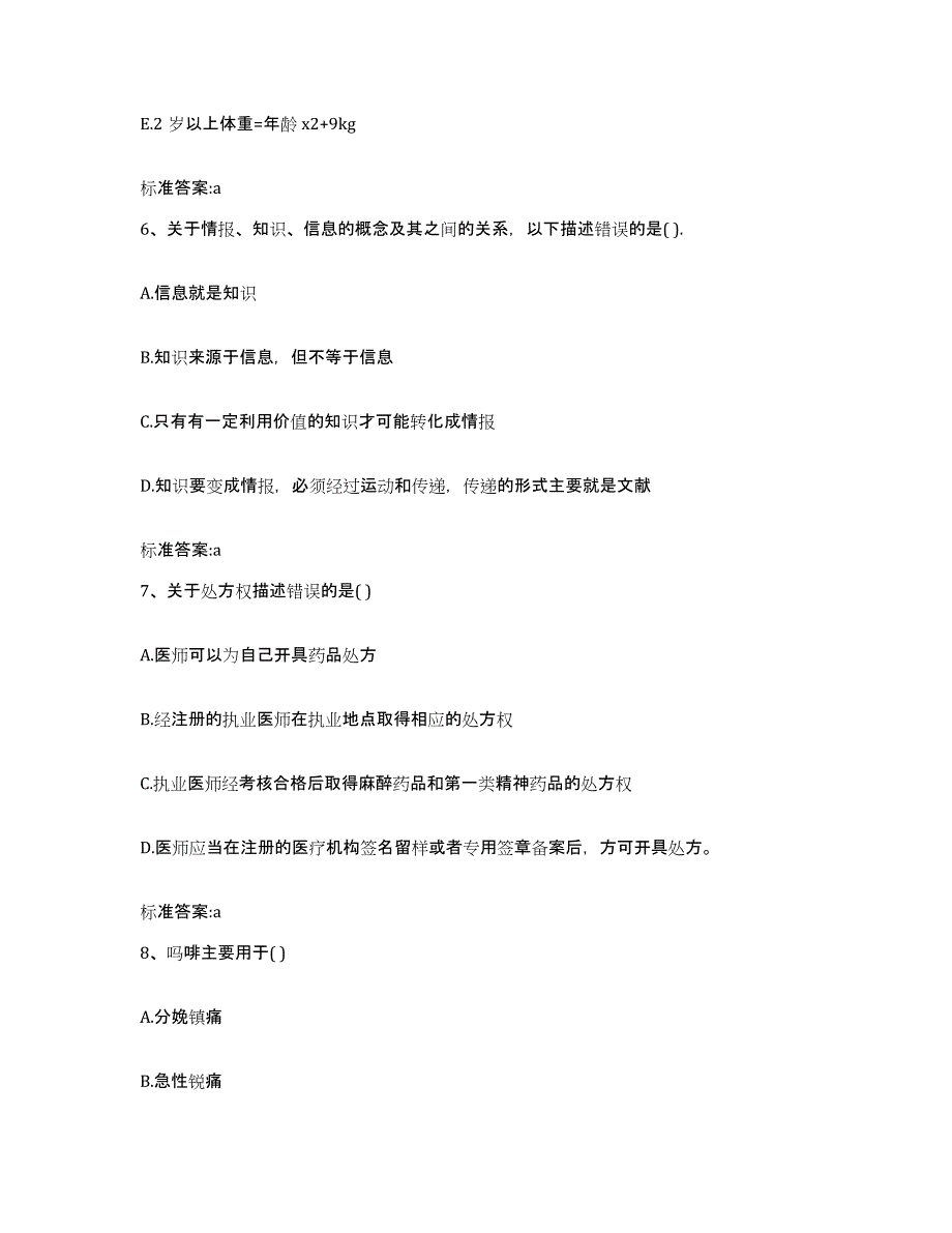 2022年度河南省开封市禹王台区执业药师继续教育考试模拟考试试卷B卷含答案_第3页