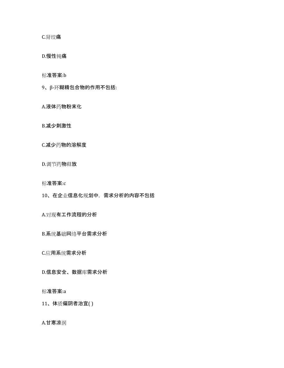 2022年度河南省开封市禹王台区执业药师继续教育考试模拟考试试卷B卷含答案_第4页