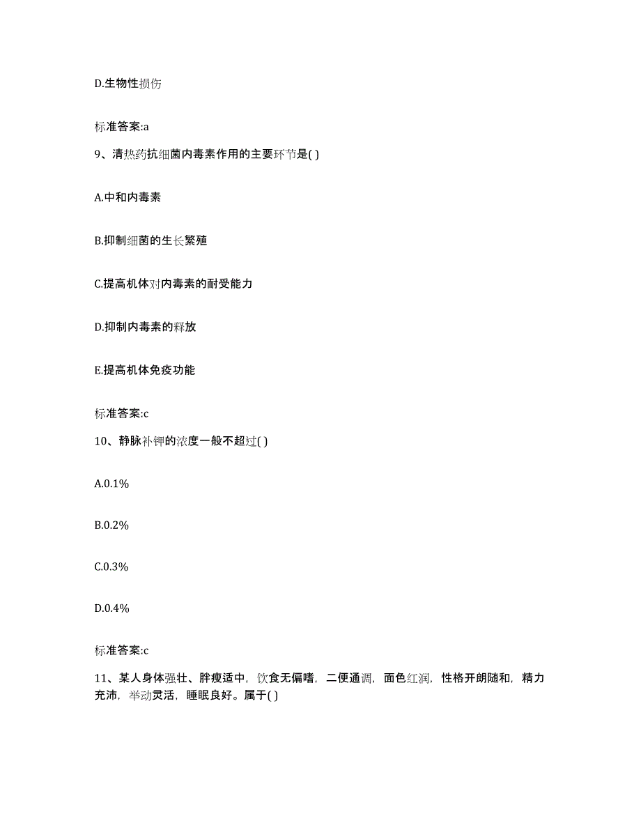 2022年度江苏省扬州市维扬区执业药师继续教育考试全真模拟考试试卷A卷含答案_第4页