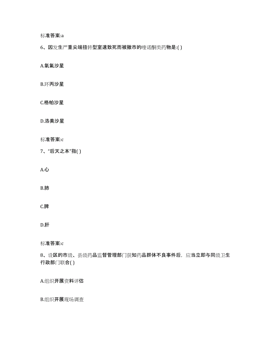 2022-2023年度辽宁省锦州市北镇市执业药师继续教育考试模考模拟试题(全优)_第3页