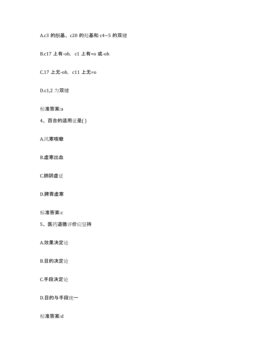 2022-2023年度辽宁省阜新市执业药师继续教育考试自我检测试卷B卷附答案_第2页