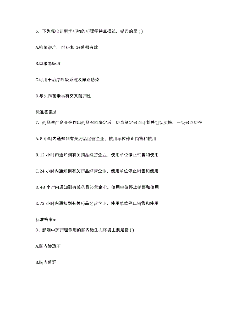 2022年度江西省宜春市宜丰县执业药师继续教育考试题库综合试卷A卷附答案_第3页