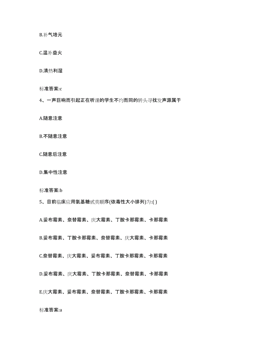 2022-2023年度重庆市沙坪坝区执业药师继续教育考试题库附答案（基础题）_第2页