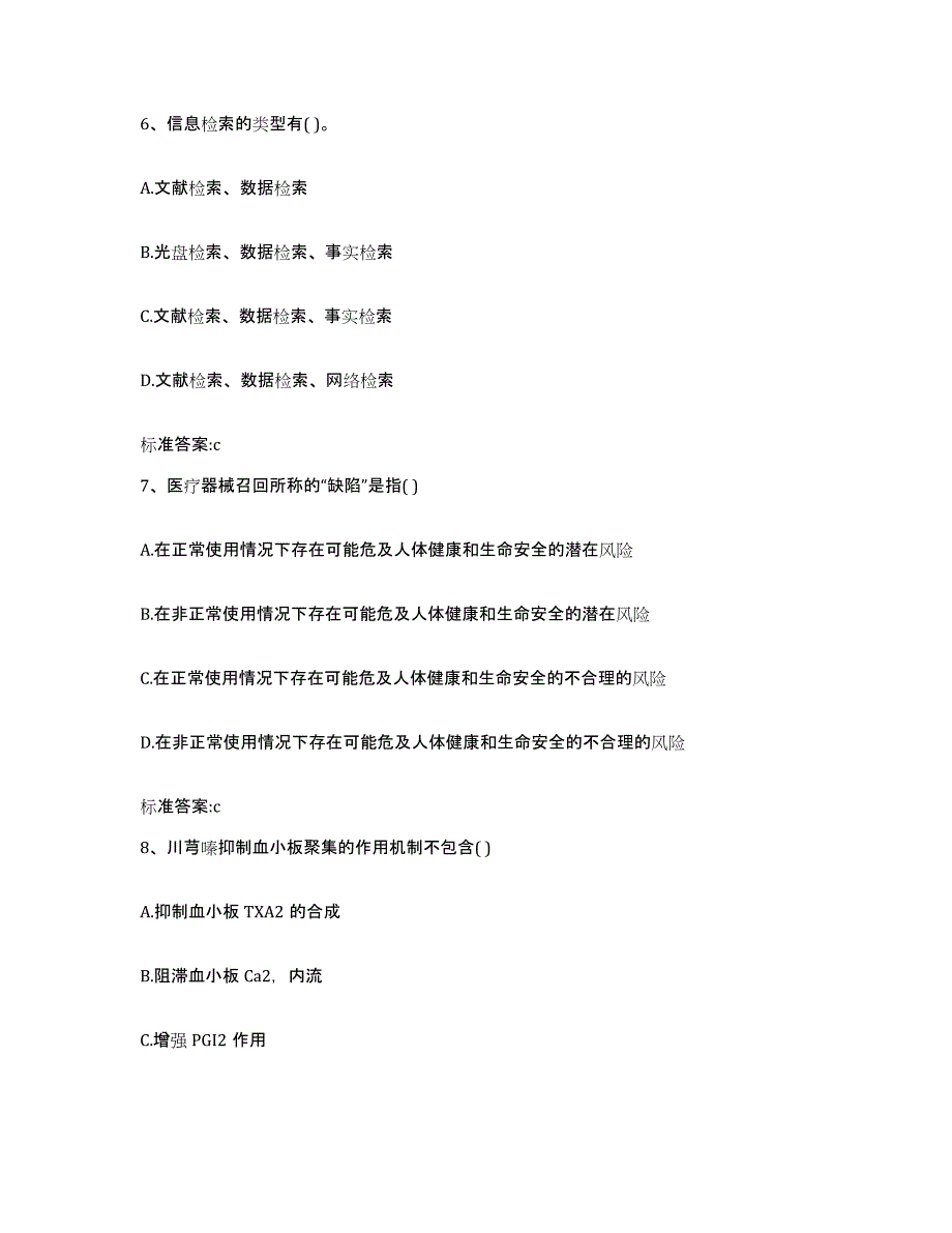 2022年度河南省焦作市修武县执业药师继续教育考试题库练习试卷A卷附答案_第3页