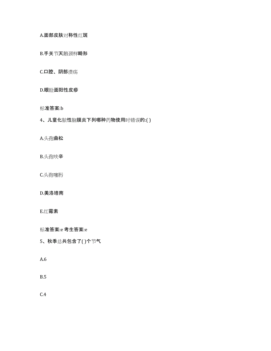 2022-2023年度黑龙江省大庆市萨尔图区执业药师继续教育考试提升训练试卷B卷附答案_第2页