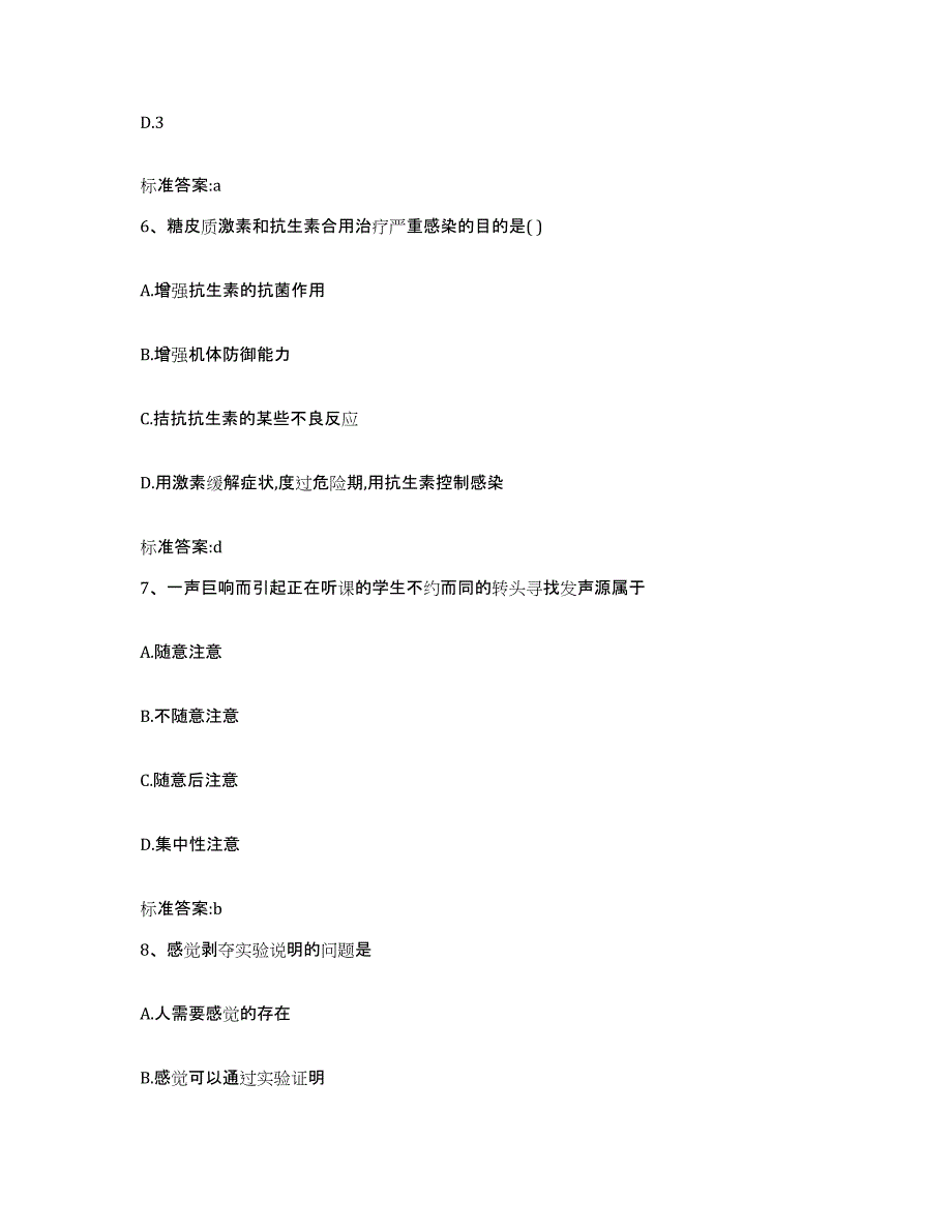 2022-2023年度黑龙江省大庆市萨尔图区执业药师继续教育考试提升训练试卷B卷附答案_第3页