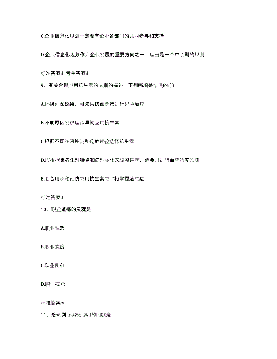 2022年度重庆市县武隆县执业药师继续教育考试题库附答案（典型题）_第4页