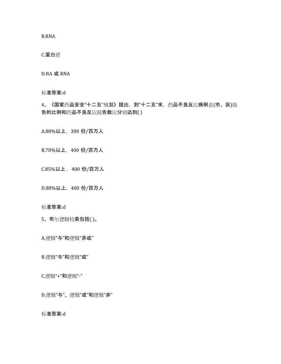 2022年度湖南省益阳市赫山区执业药师继续教育考试自测模拟预测题库_第2页