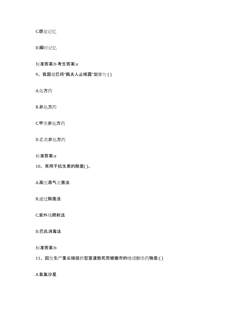 2022年度辽宁省营口市大石桥市执业药师继续教育考试强化训练试卷A卷附答案_第4页