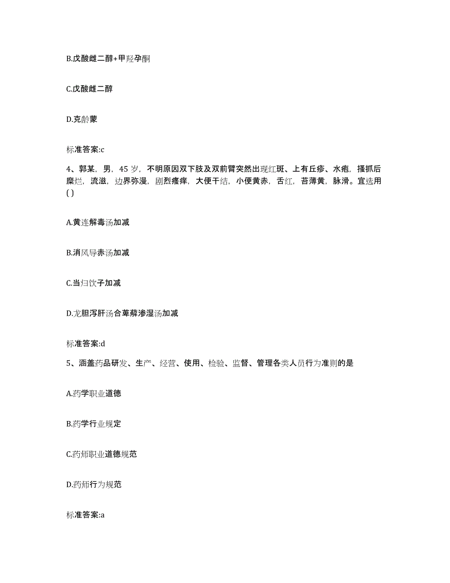 2022-2023年度贵州省毕节地区大方县执业药师继续教育考试通关考试题库带答案解析_第2页