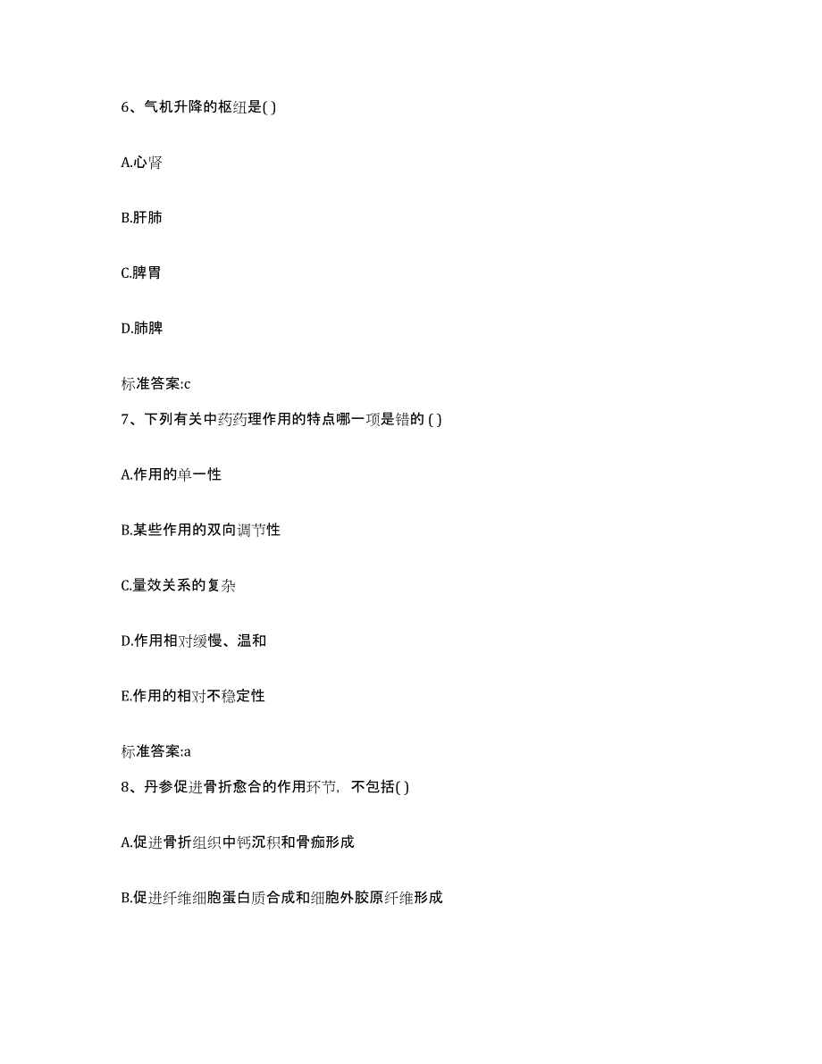 2022年度河南省洛阳市涧西区执业药师继续教育考试综合检测试卷B卷含答案_第3页