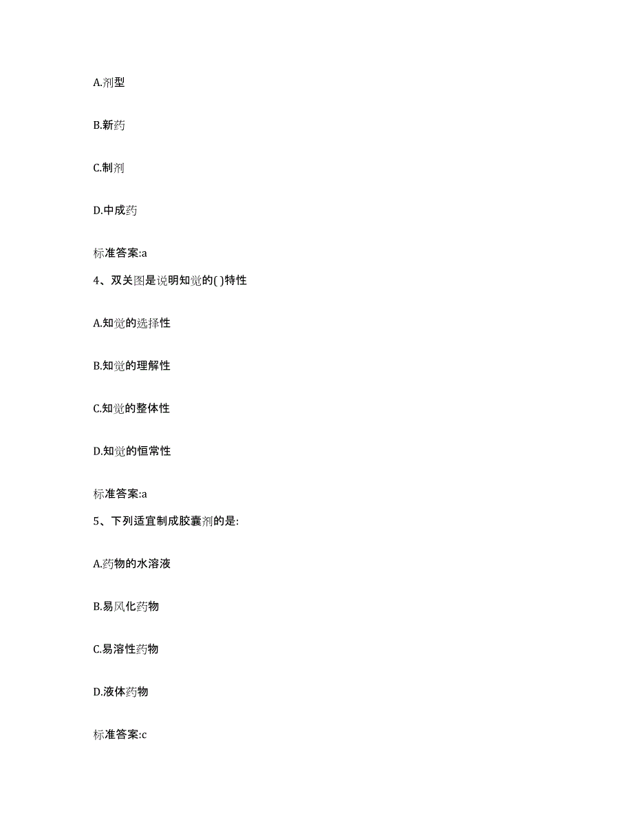 2022年度贵州省铜仁地区思南县执业药师继续教育考试模考模拟试题(全优)_第2页