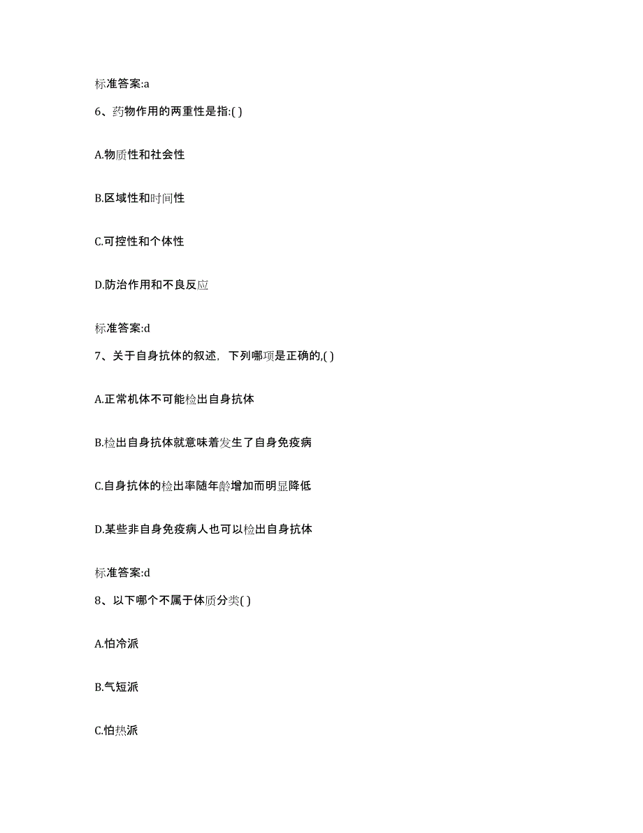 2022-2023年度贵州省黔南布依族苗族自治州罗甸县执业药师继续教育考试能力检测试卷B卷附答案_第3页